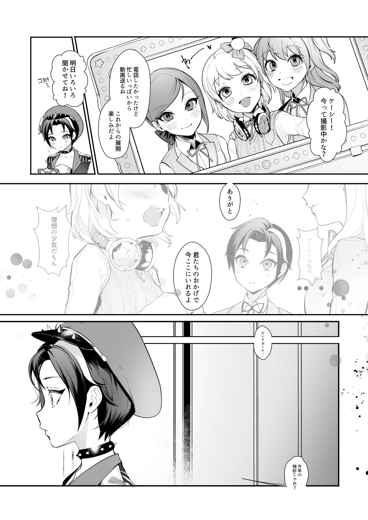 [んがむらさん (お久しぶり)] 鳩を追いかけた (シャイニングスター) [DL版]