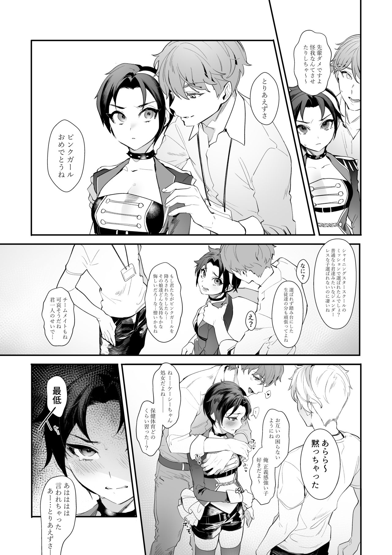 [んがむらさん (お久しぶり)] 鳩を追いかけた (シャイニングスター) [DL版]