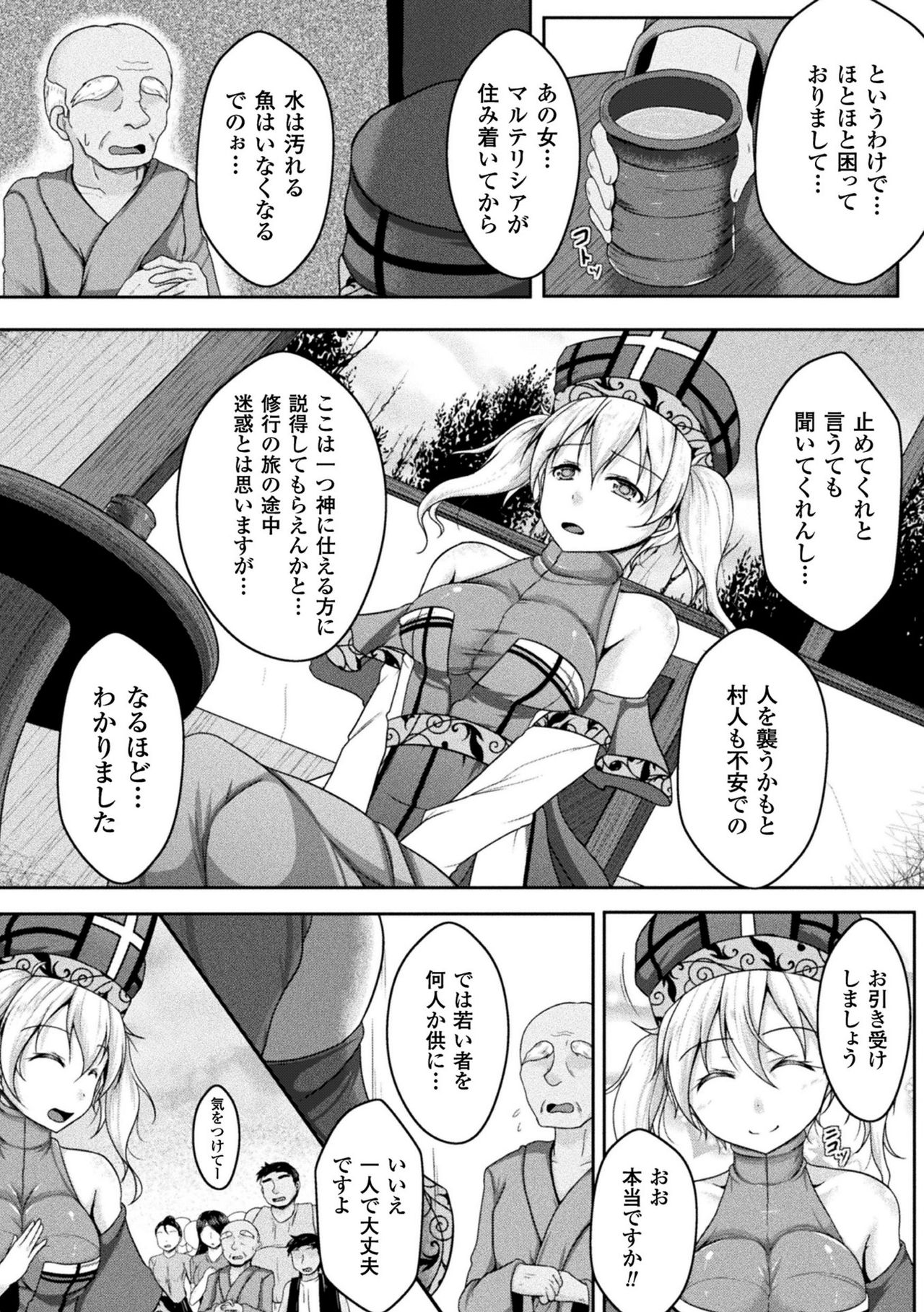 [零覇] 異種姦SEXコミュニケーション [DL版]