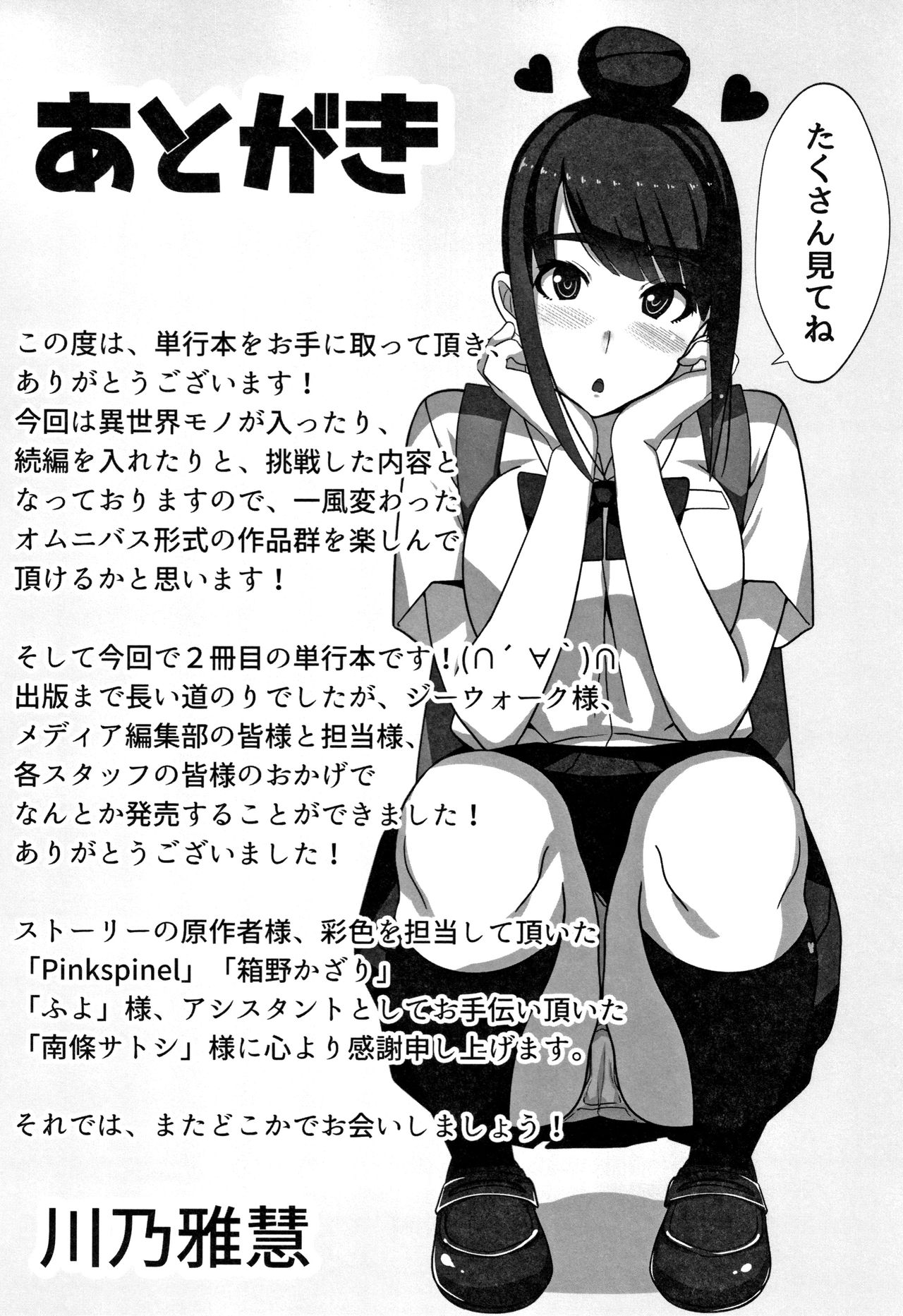 [川乃雅慧] 超淫交キングダム + イラストカード