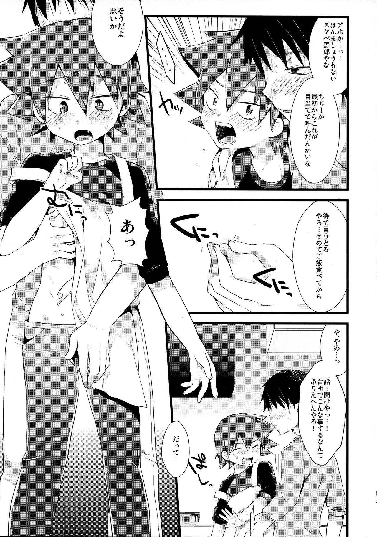 [ミツヤヨーグル (双葉841)] 甘 (弱虫ペダル)