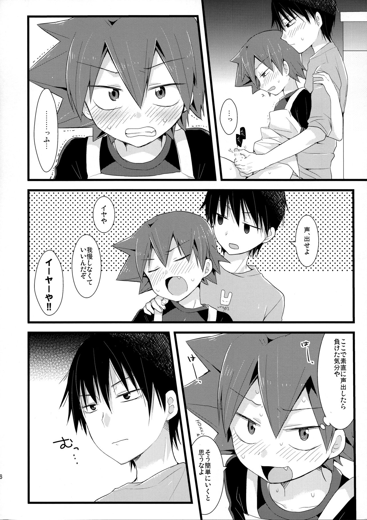 [ミツヤヨーグル (双葉841)] 甘 (弱虫ペダル)