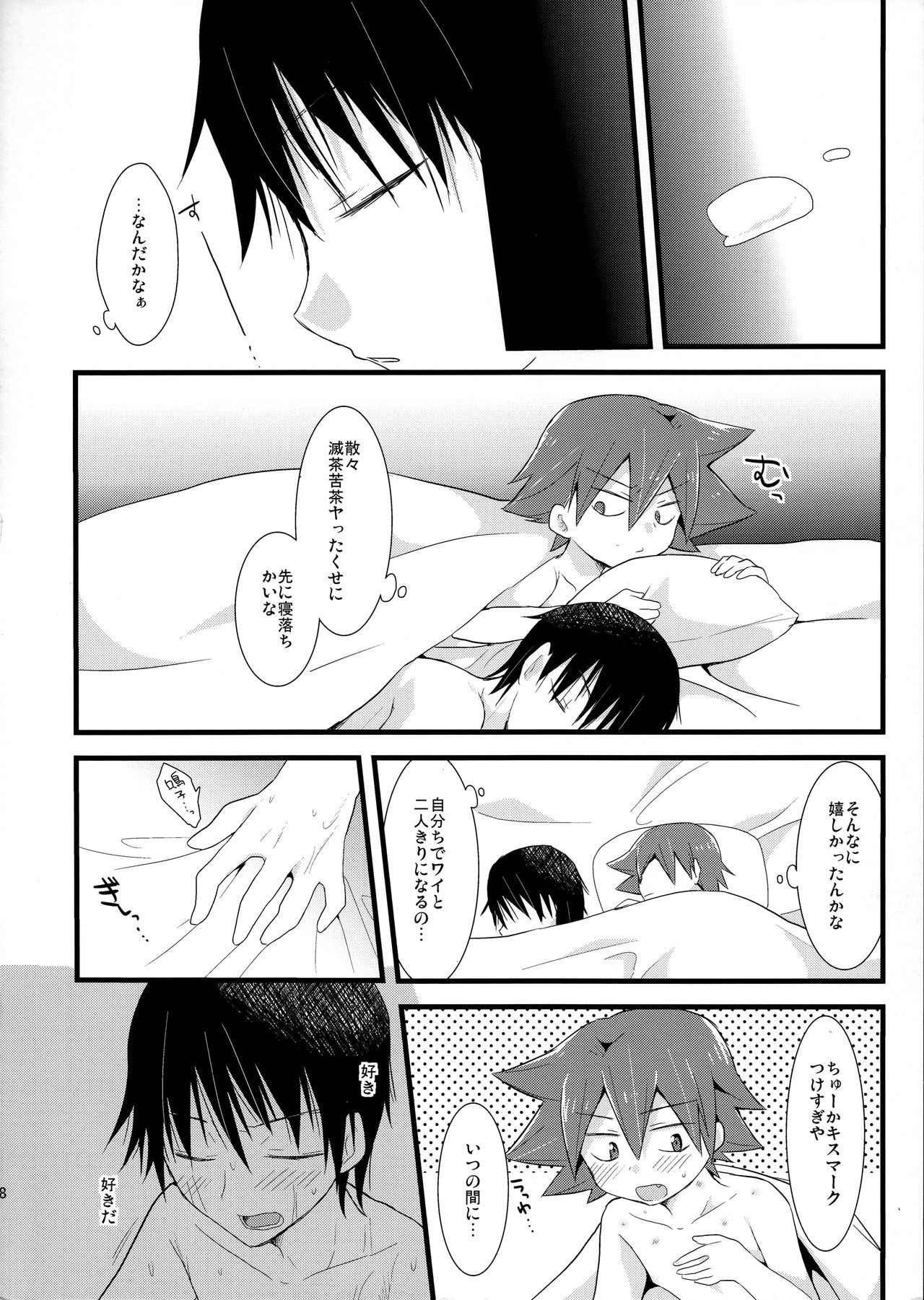 [ミツヤヨーグル (双葉841)] 甘 (弱虫ペダル)