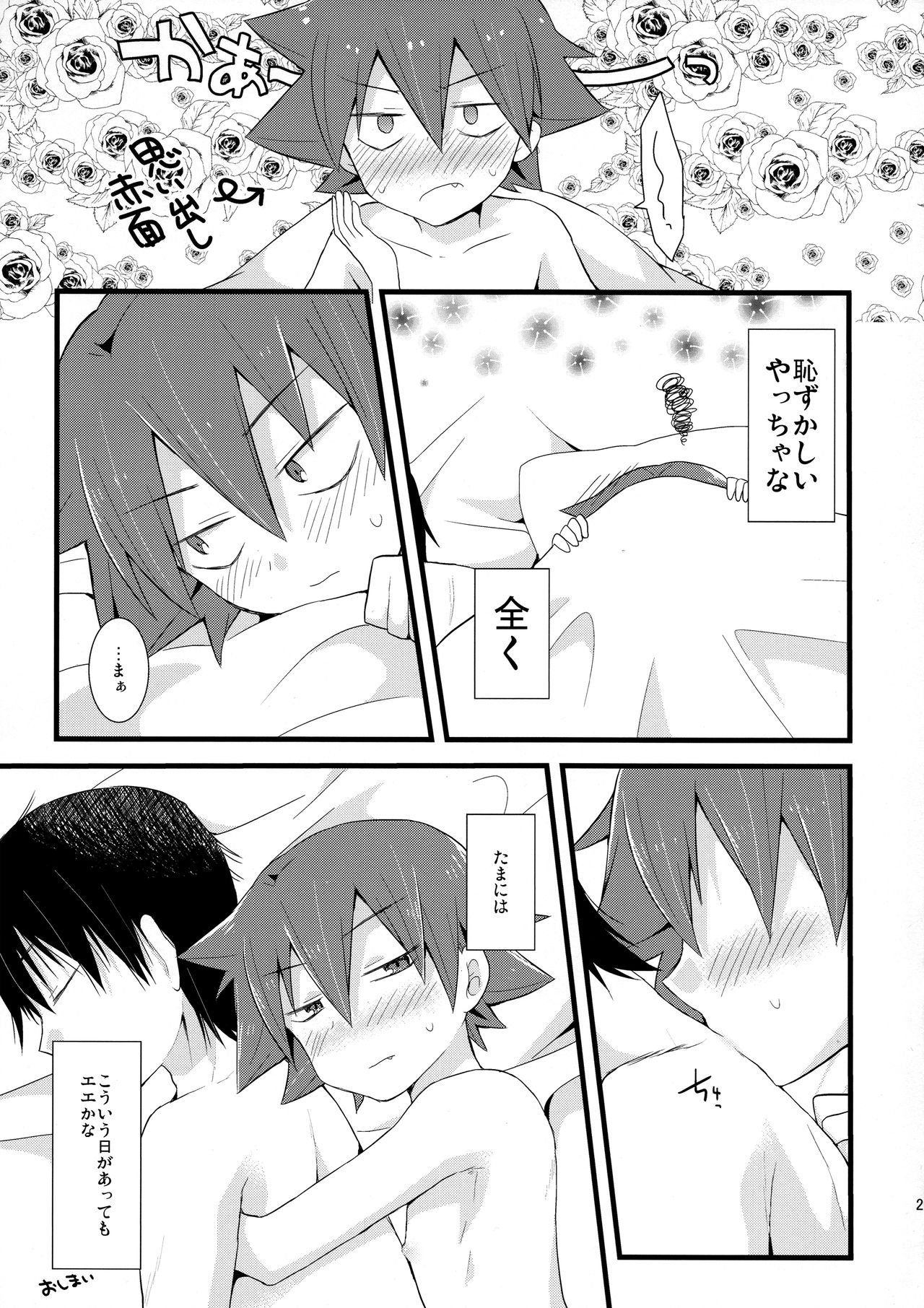 [ミツヤヨーグル (双葉841)] 甘 (弱虫ペダル)