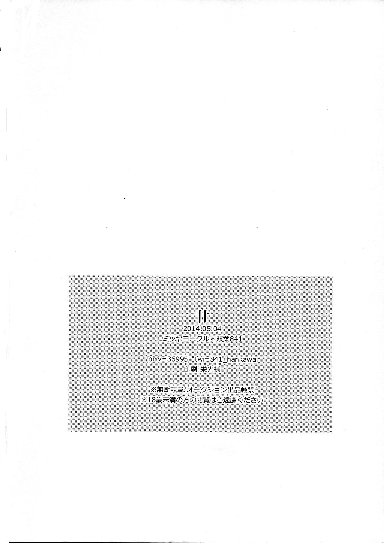 [ミツヤヨーグル (双葉841)] 甘 (弱虫ペダル)