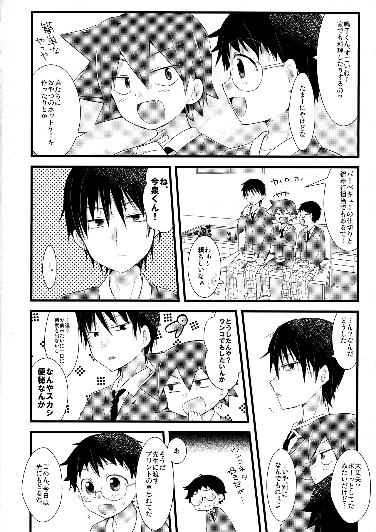 [ミツヤヨーグル (双葉841)] 甘 (弱虫ペダル)