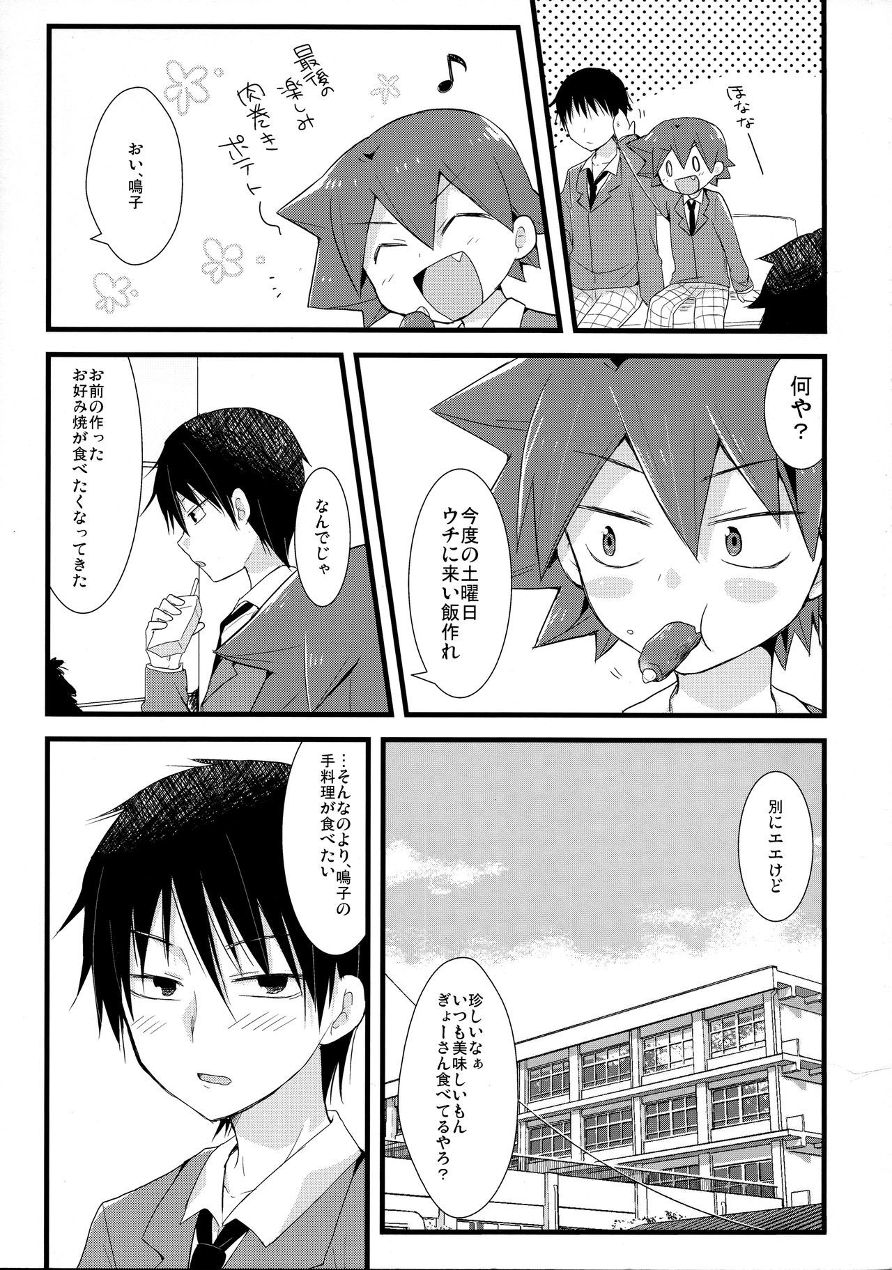 [ミツヤヨーグル (双葉841)] 甘 (弱虫ペダル)