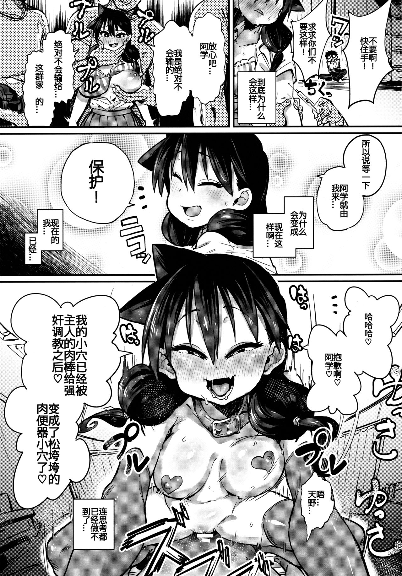 (C91) [NULLまゆ (ちもさく)] 寝取られ彼女とスキなだけっ (天野めぐみはスキだらけ!) [中国翻訳]