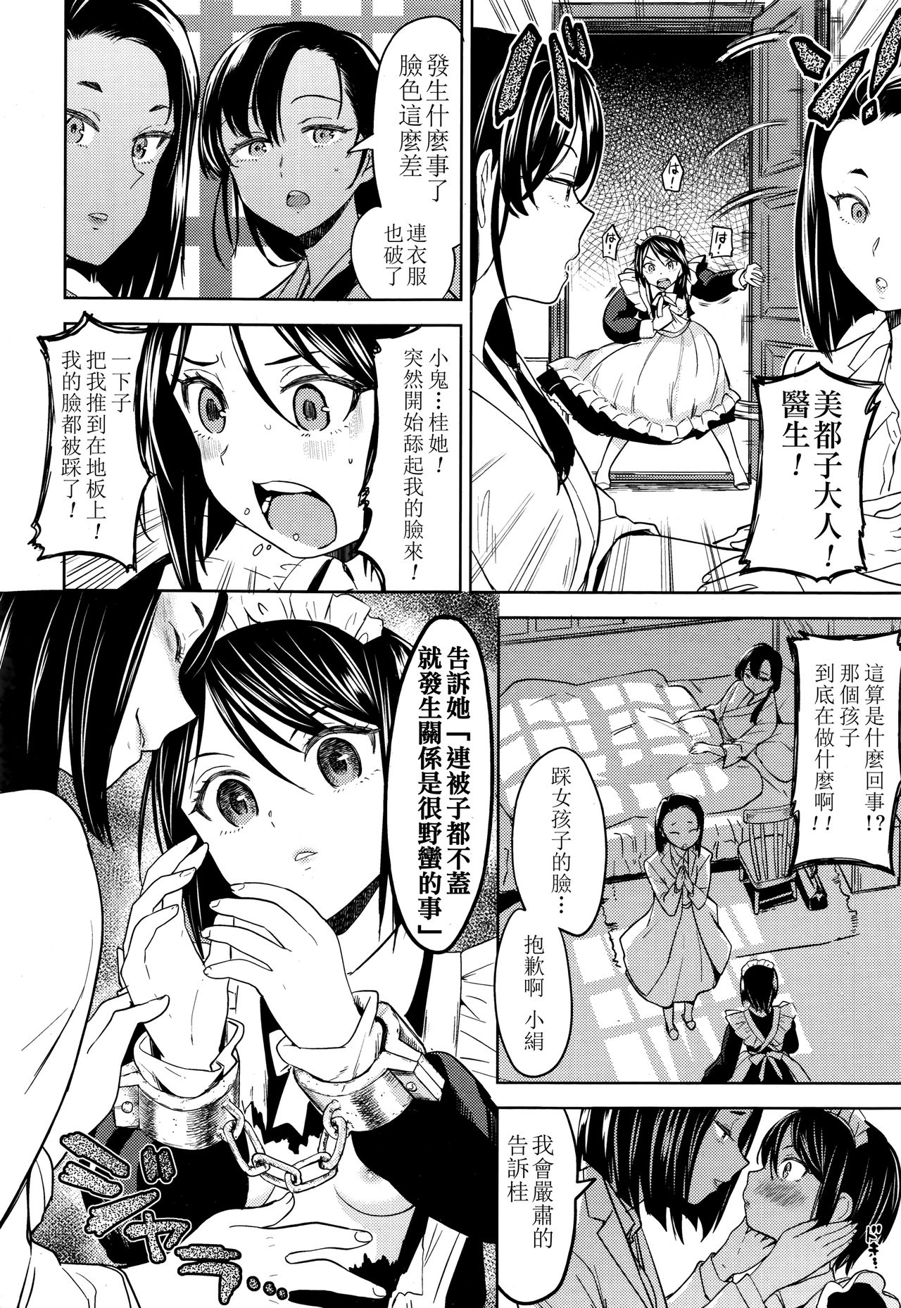 [あやね] 望月血液研究所の娘 第1話 (永遠娘 伍) [中国翻訳]