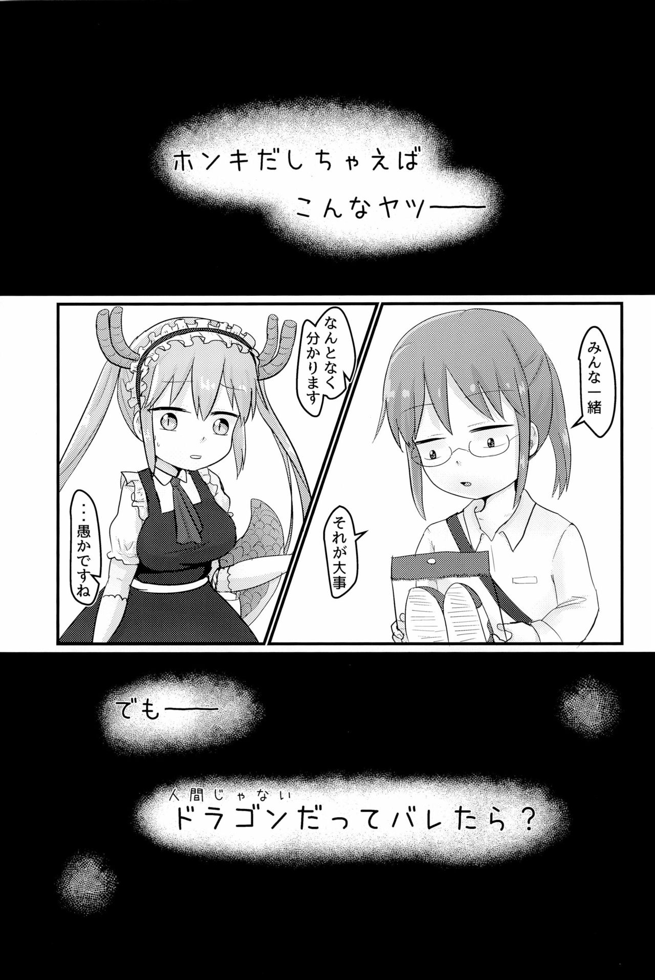 (C93) [柑橘堂 (莱夢)] 拉致った幼女はドラゴン娘 (小林さんちのメイドラゴン)