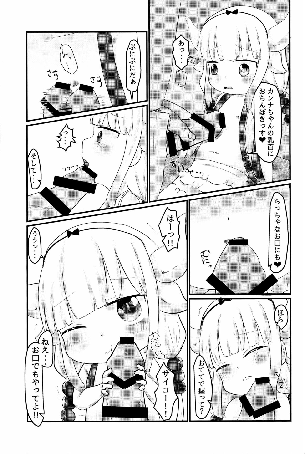 (C93) [柑橘堂 (莱夢)] 拉致った幼女はドラゴン娘 (小林さんちのメイドラゴン)