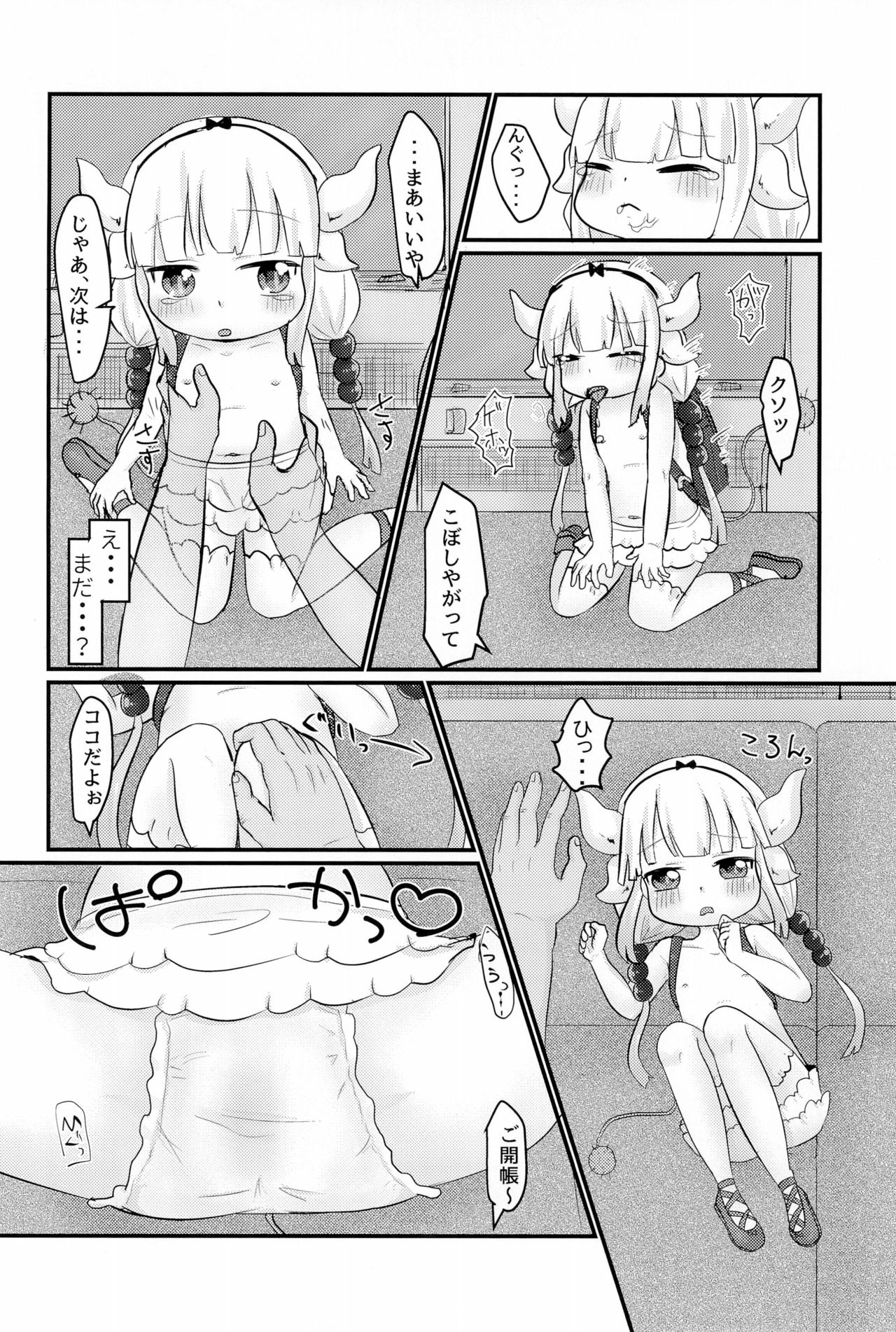 (C93) [柑橘堂 (莱夢)] 拉致った幼女はドラゴン娘 (小林さんちのメイドラゴン)