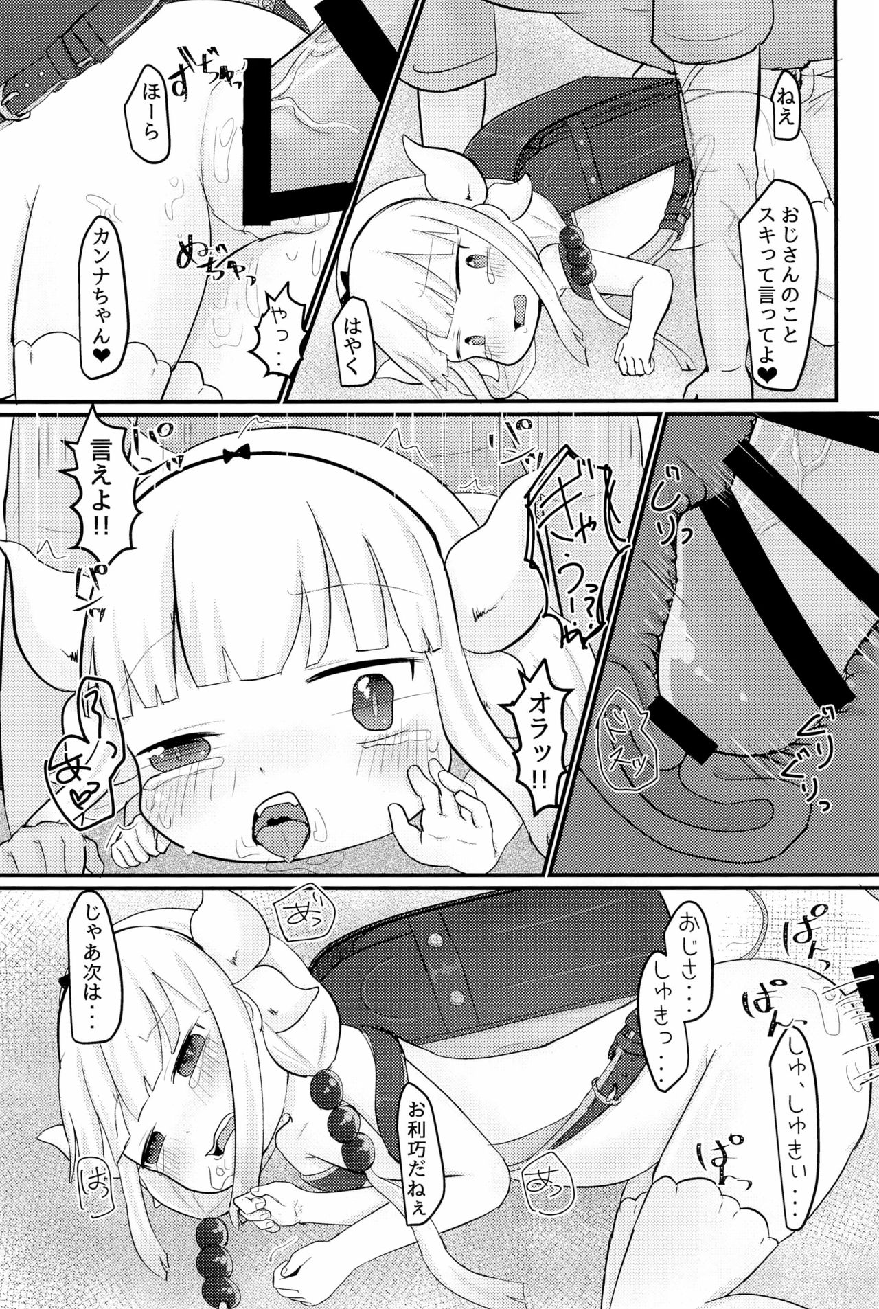 (C93) [柑橘堂 (莱夢)] 拉致った幼女はドラゴン娘 (小林さんちのメイドラゴン)