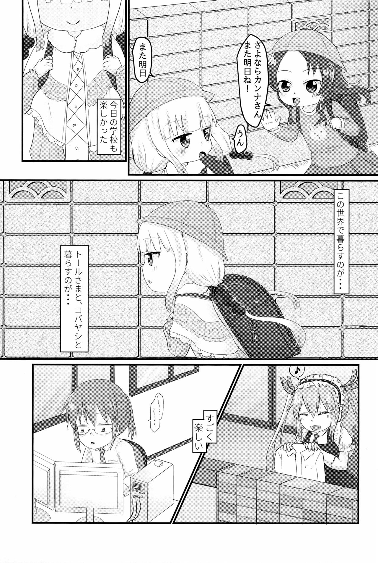 (C93) [柑橘堂 (莱夢)] 拉致った幼女はドラゴン娘 (小林さんちのメイドラゴン)