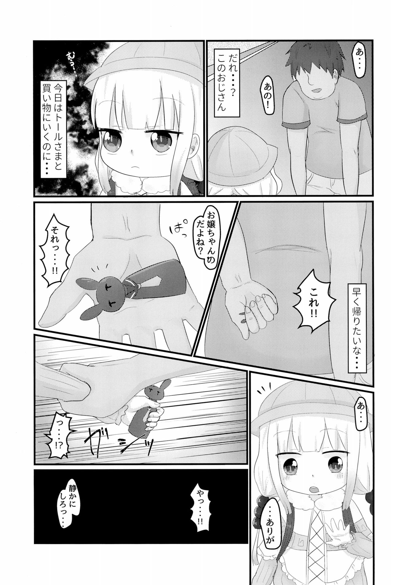 (C93) [柑橘堂 (莱夢)] 拉致った幼女はドラゴン娘 (小林さんちのメイドラゴン)
