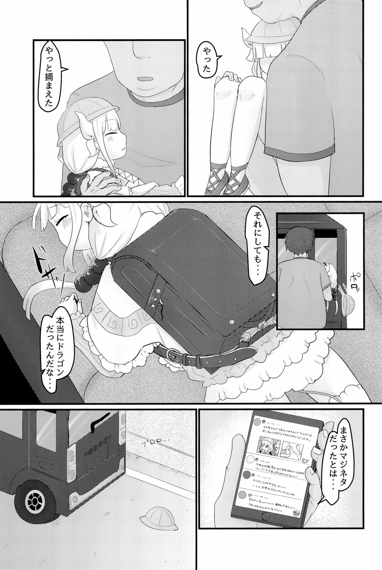 (C93) [柑橘堂 (莱夢)] 拉致った幼女はドラゴン娘 (小林さんちのメイドラゴン)