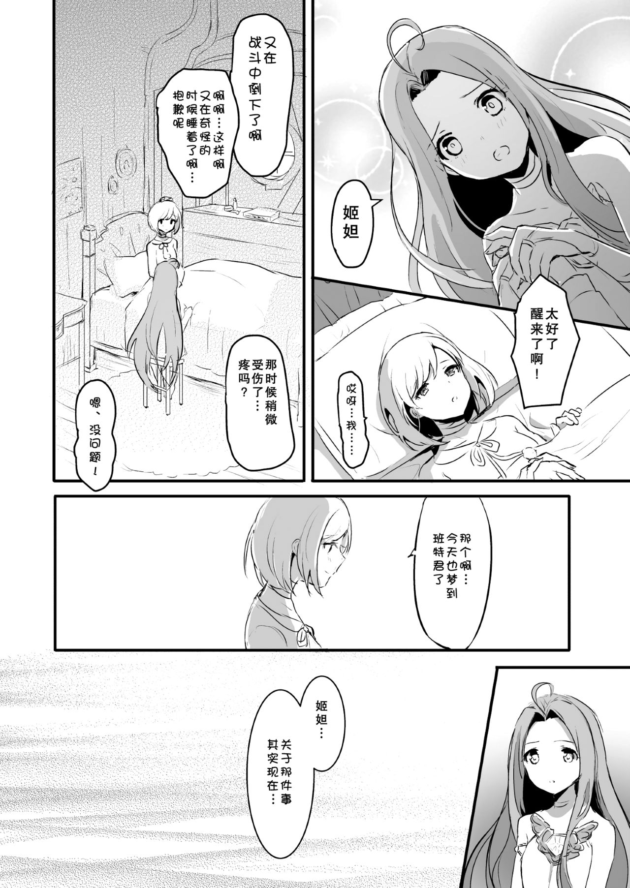 [LUNACY (ロジオネ)] Day Dream (グランブルーファンタジー) [中国翻訳] [DL版]