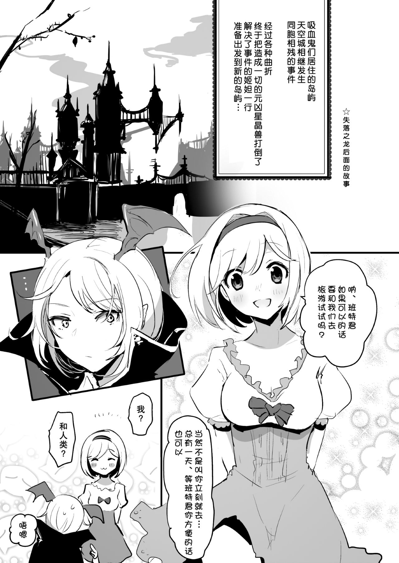 [LUNACY (ロジオネ)] Day Dream (グランブルーファンタジー) [中国翻訳] [DL版]