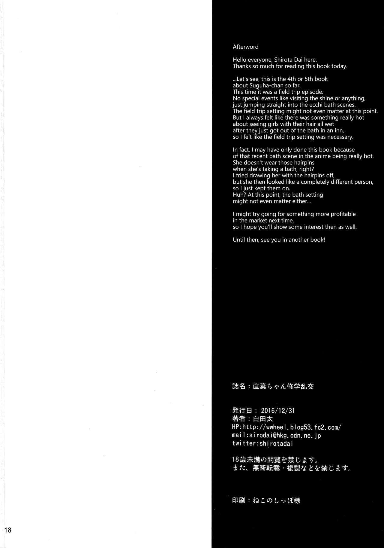 (C91) [waterwheel (白田太)] 直葉ちゃん修学乱交 (ソードアート・オンライン) [英訳]