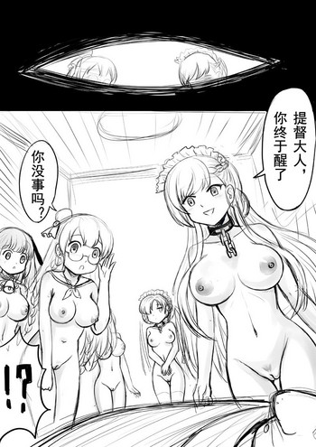 [Y.ssanoha] アズールレーンR-18漫画 (アズールレーン) [中国語]