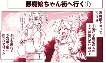 [はせ☆裕] 悪魔娘監禁日誌13