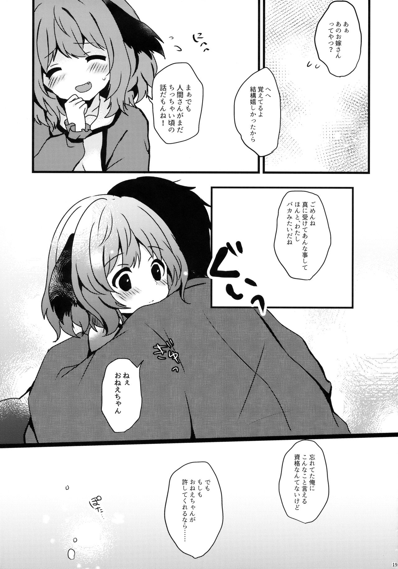 (秋季例大祭5) [もふもふ茶屋 (うぐいす餅)] やまびこが恋したにんげんさん (東方Project)