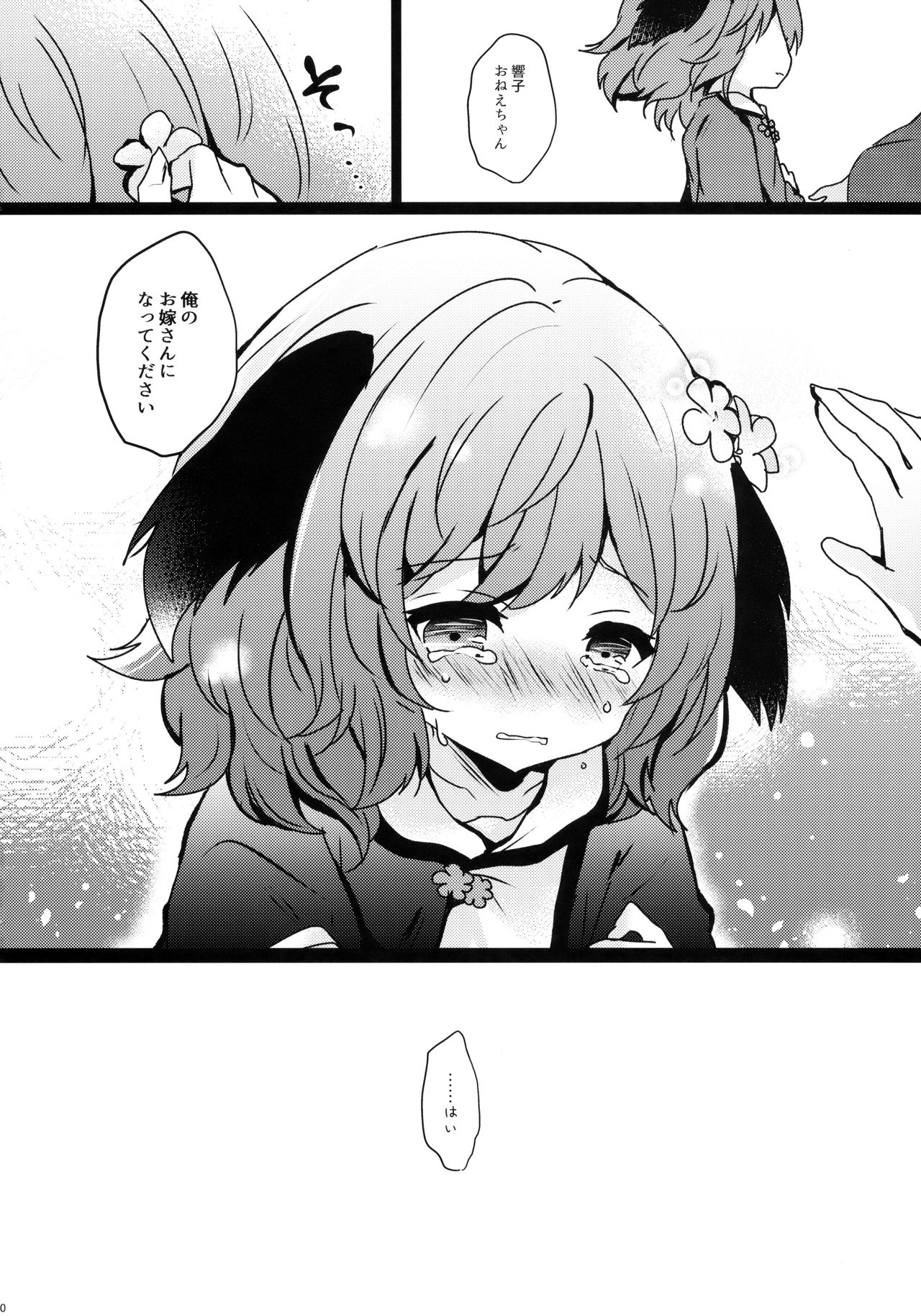 (秋季例大祭5) [もふもふ茶屋 (うぐいす餅)] やまびこが恋したにんげんさん (東方Project)