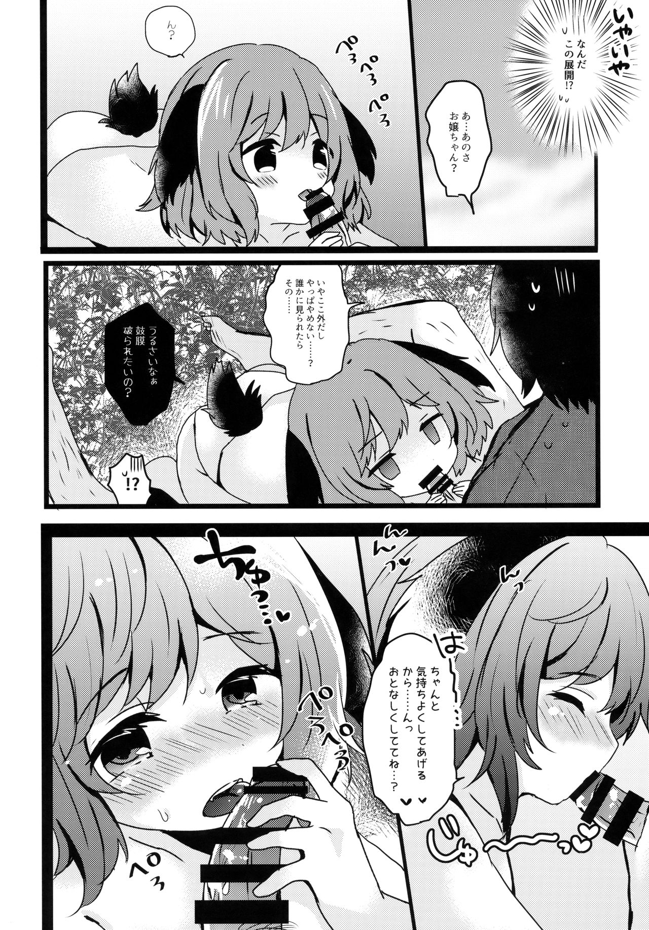 (秋季例大祭5) [もふもふ茶屋 (うぐいす餅)] やまびこが恋したにんげんさん (東方Project)