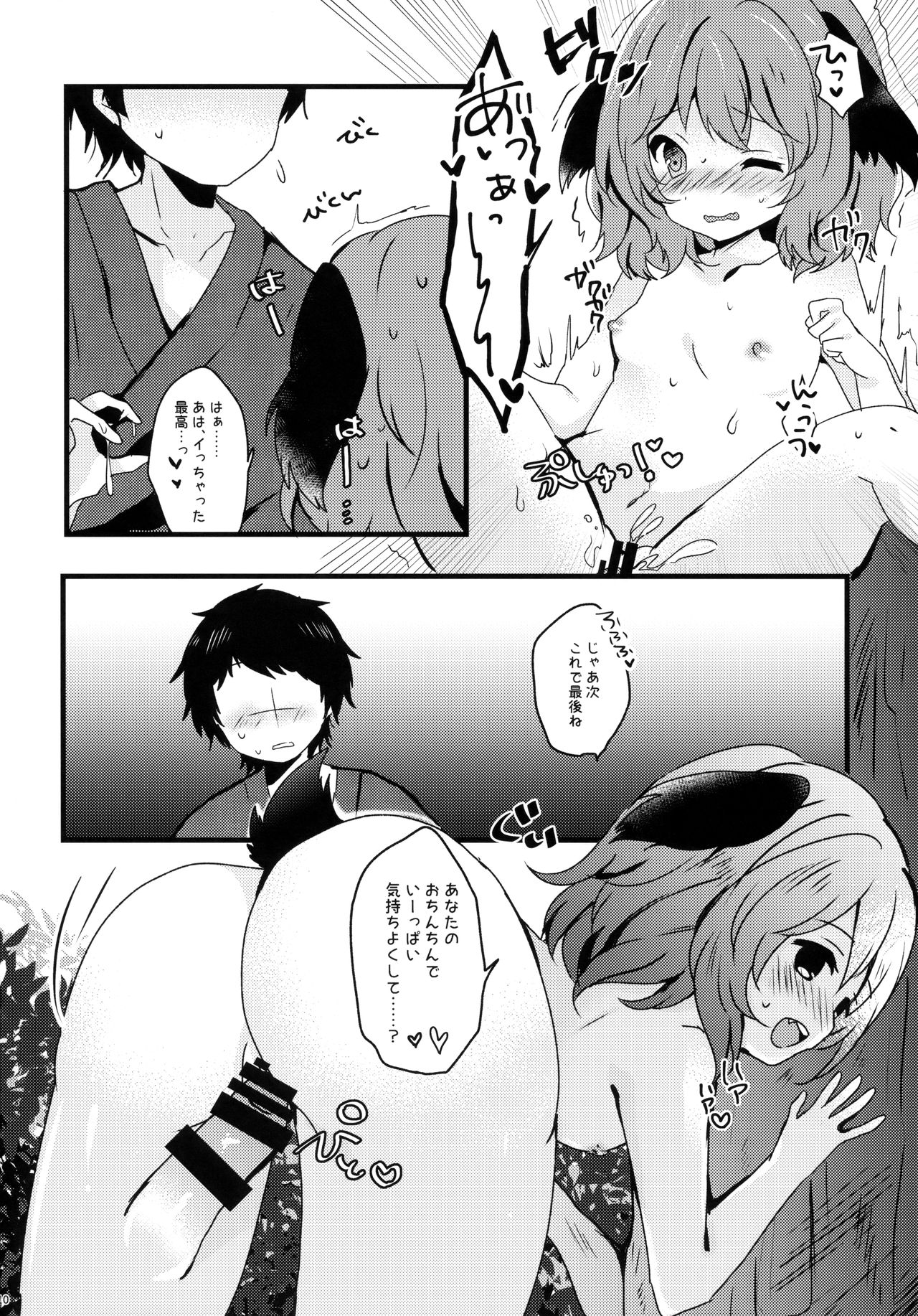 (秋季例大祭5) [もふもふ茶屋 (うぐいす餅)] やまびこが恋したにんげんさん (東方Project)