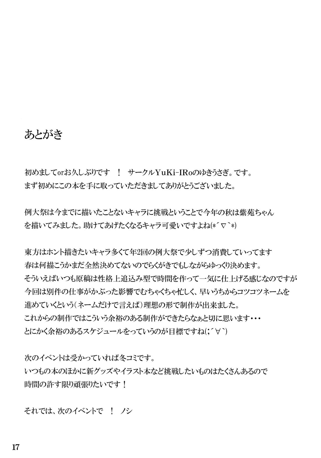 (秋季例大祭5) [YuKi-IRo (ゆきうさぎ。)] ほしがり紫苑ちゃん (東方Project)