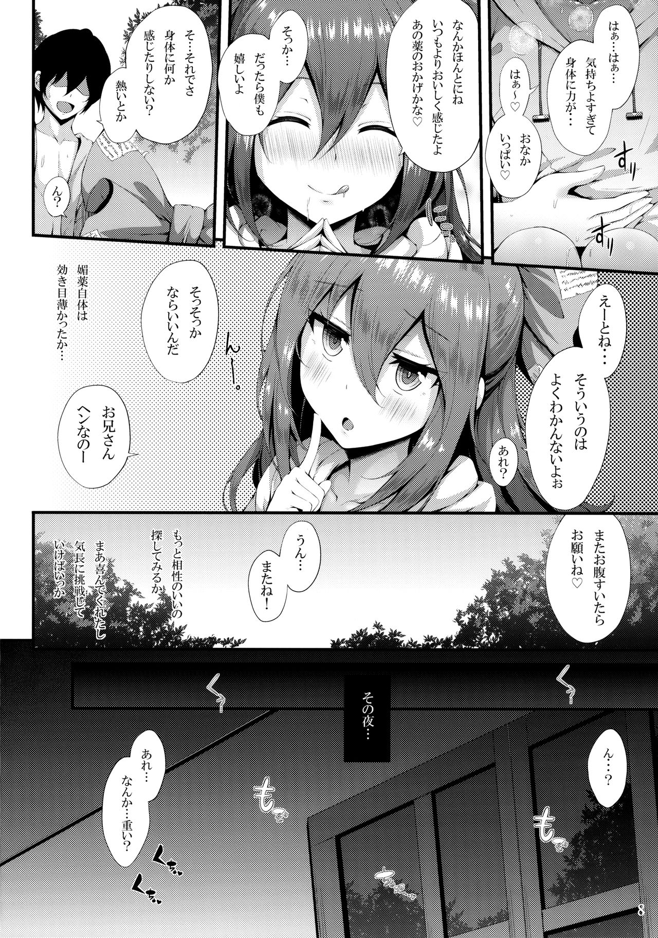 (秋季例大祭5) [YuKi-IRo (ゆきうさぎ。)] ほしがり紫苑ちゃん (東方Project)