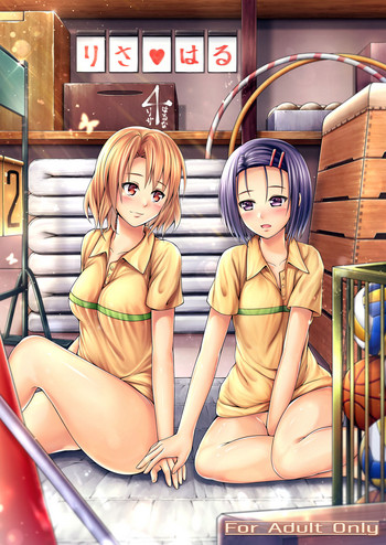 [はるさめランチBセット (榛雨きるけ)] りさはる4 (To LOVEる -とらぶる-) [DL版]