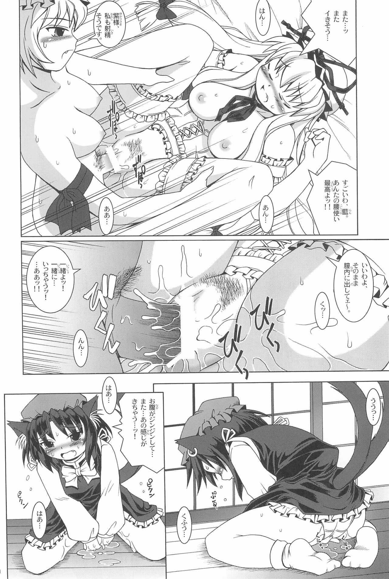 [AMAZAWA KINGDOM (麻爪佑助)] 東方遊極絵巻 (東方Project)