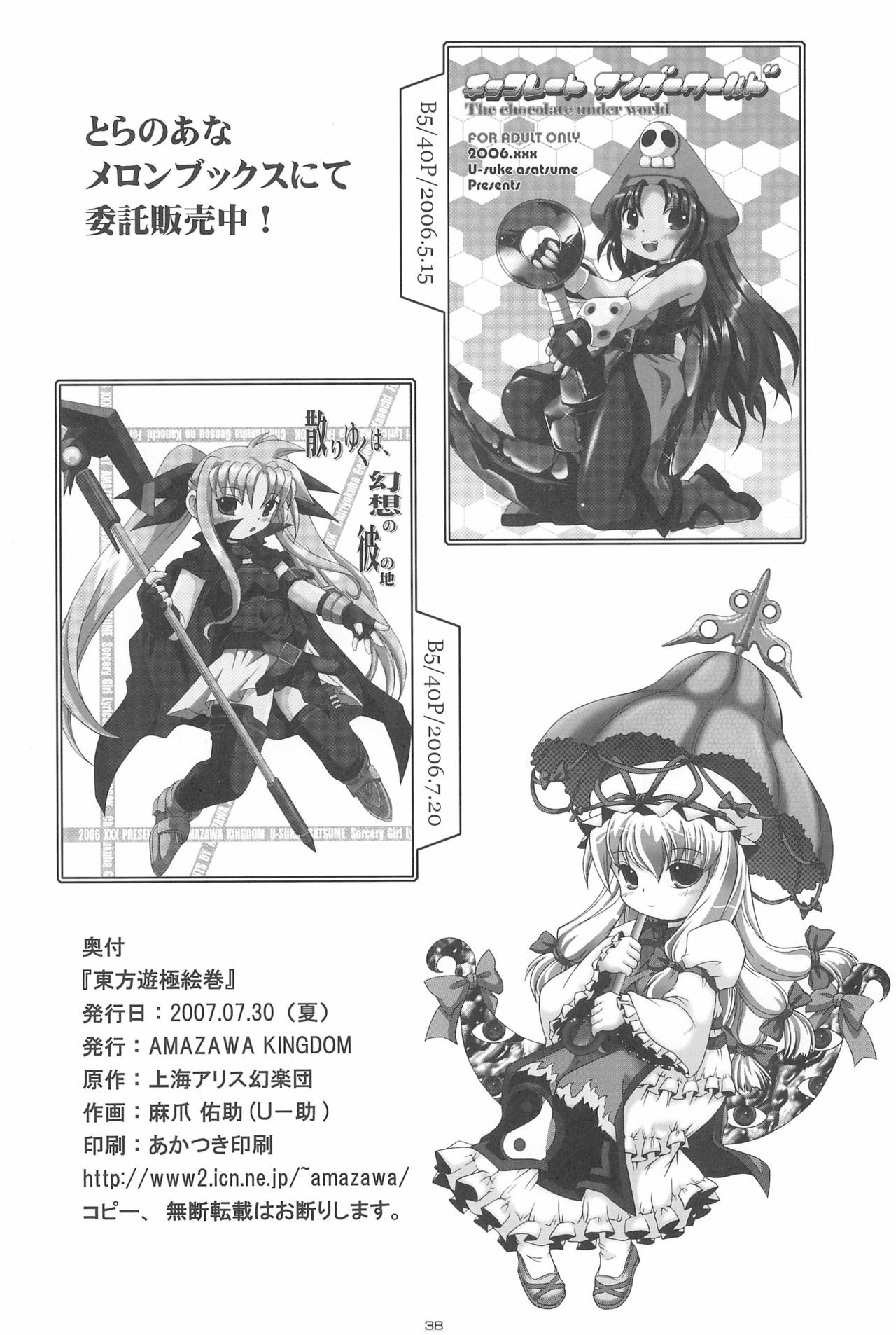 [AMAZAWA KINGDOM (麻爪佑助)] 東方遊極絵巻 (東方Project)