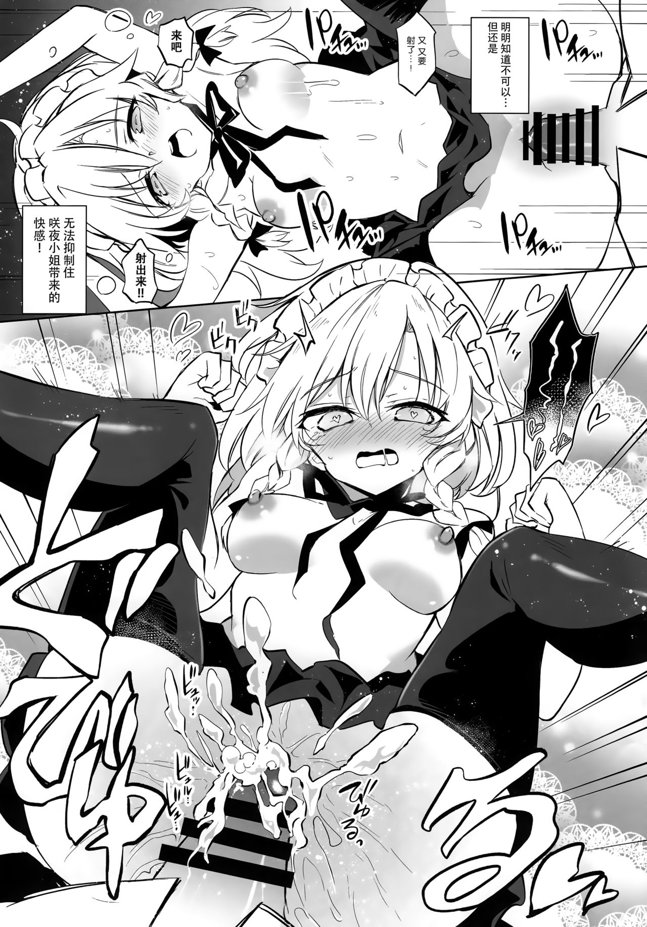 (紅楼夢14) [Poison Gray (松竜太、紅薙ようと)] しっかりものの催眠咲夜さん (東方Project) [中国翻訳]