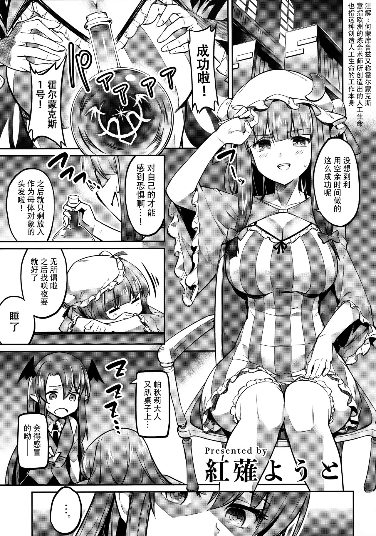 (紅楼夢14) [Poison Gray (松竜太、紅薙ようと)] しっかりものの催眠咲夜さん (東方Project) [中国翻訳]
