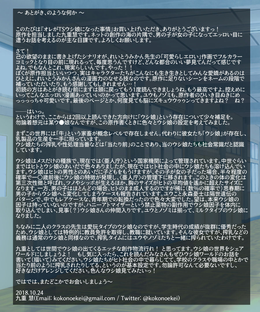 [うえにあるみかん (れいとうみかん、九重慧)] オレがTSウシ娘になった事情 [DL版]