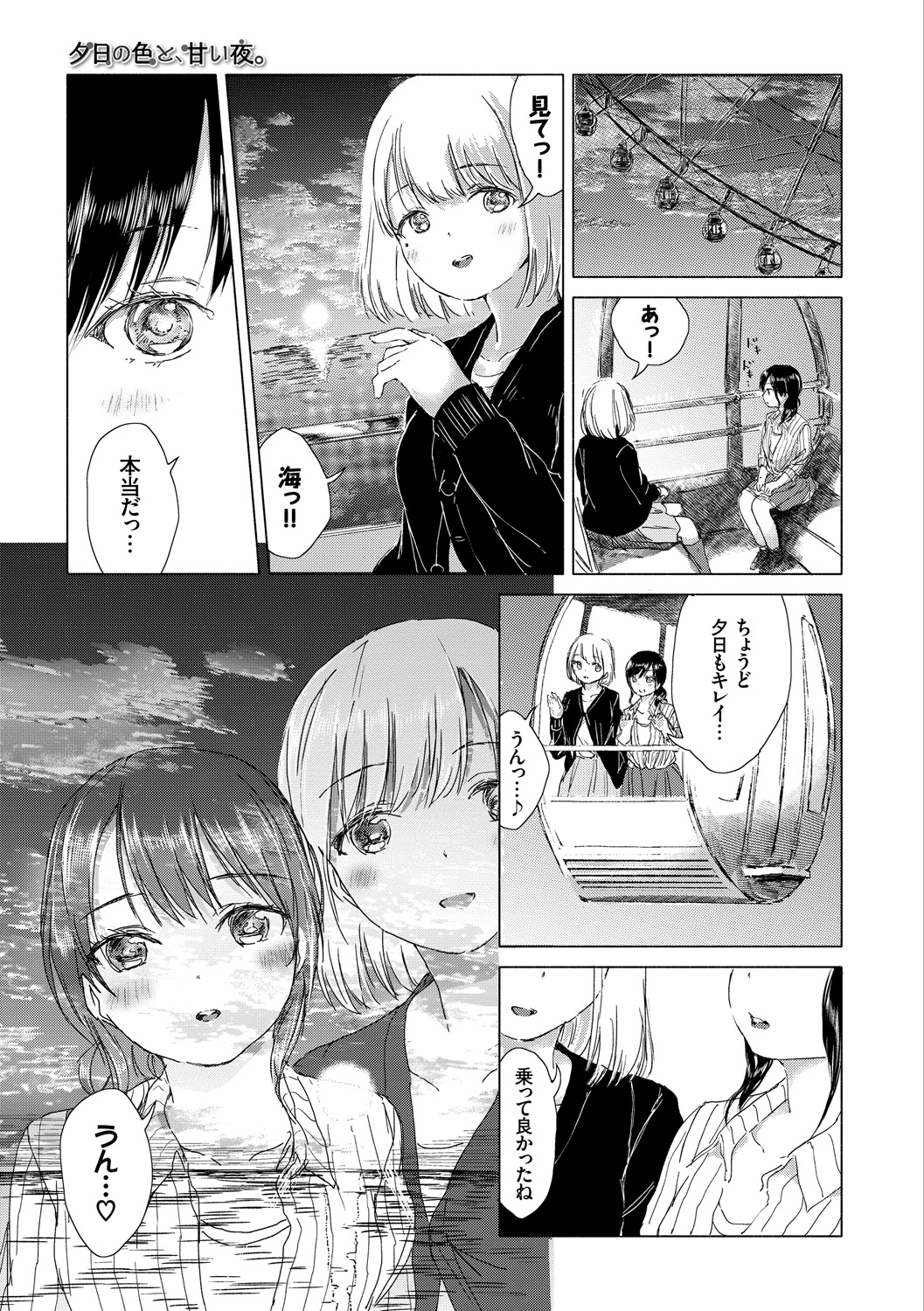 [syou] 百合の蕾が咲く頃に [DL版]