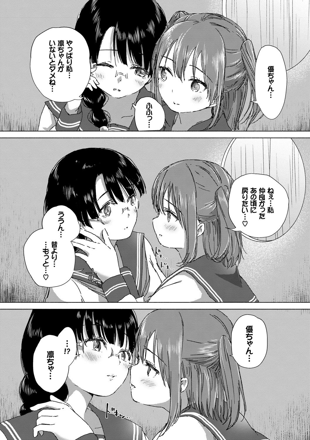 [syou] 百合の蕾が咲く頃に [DL版]