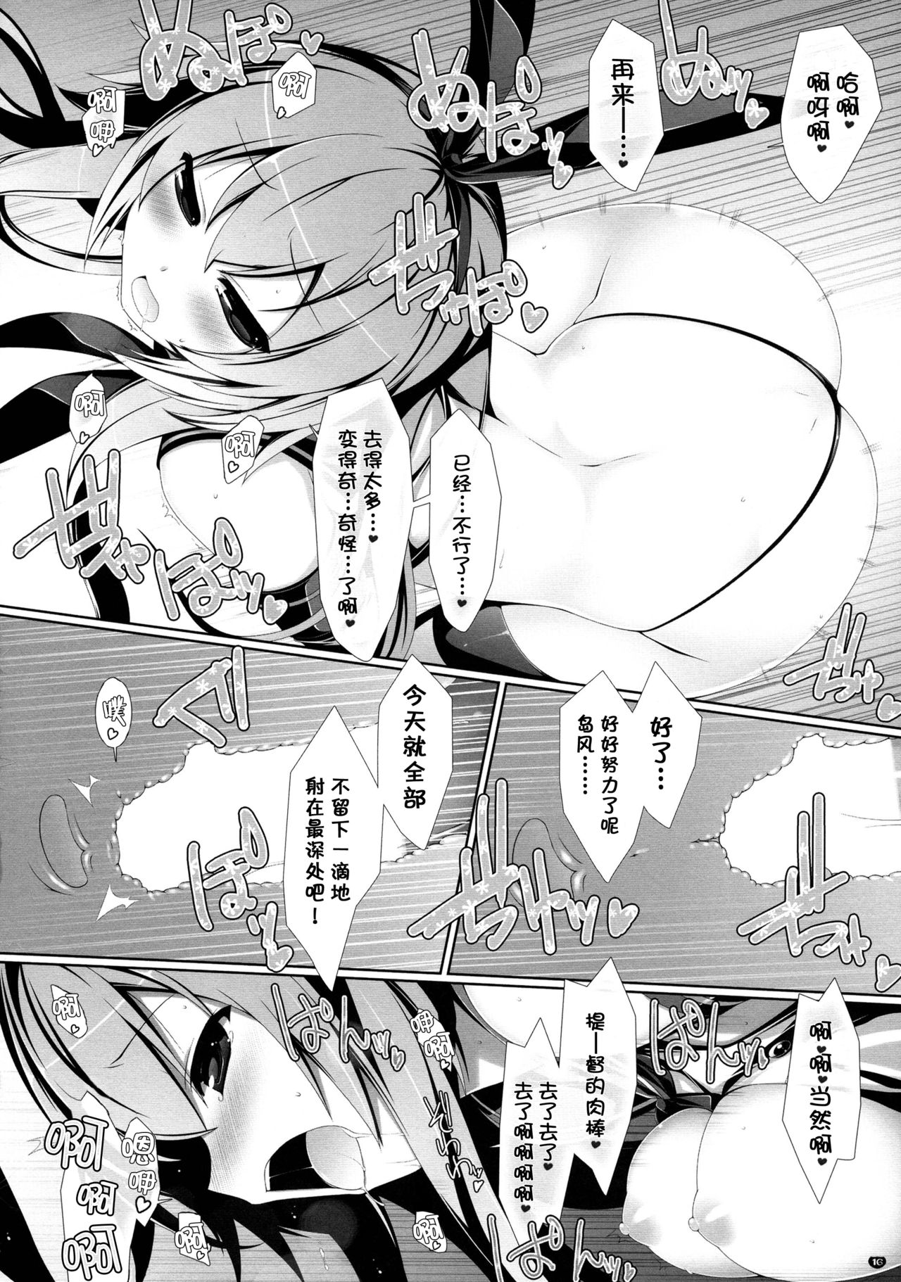(C85) [ICE COFFIN (蒼月しのぶ)] 夜戦娘 ～ぜかまし～ (艦隊これくしょん -艦これ-) [中国翻訳]