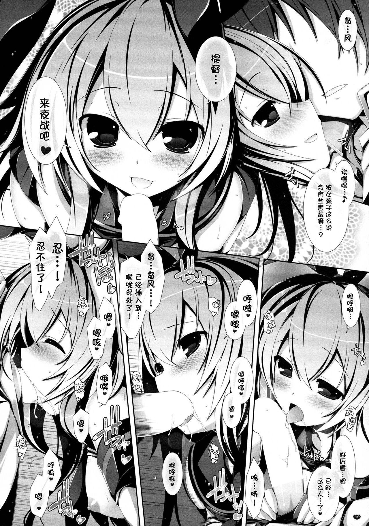 (C85) [ICE COFFIN (蒼月しのぶ)] 夜戦娘 ～ぜかまし～ (艦隊これくしょん -艦これ-) [中国翻訳]