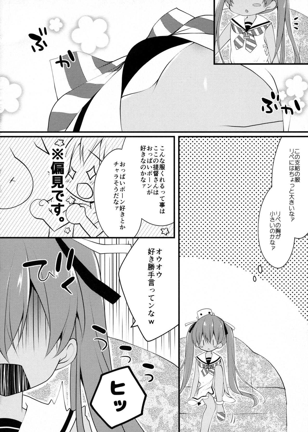 (こみトレ26) [Public bath (いずみゆひな)] さぁ、提督にパンツを見せてごらん (艦隊これくしょん -艦これ-)