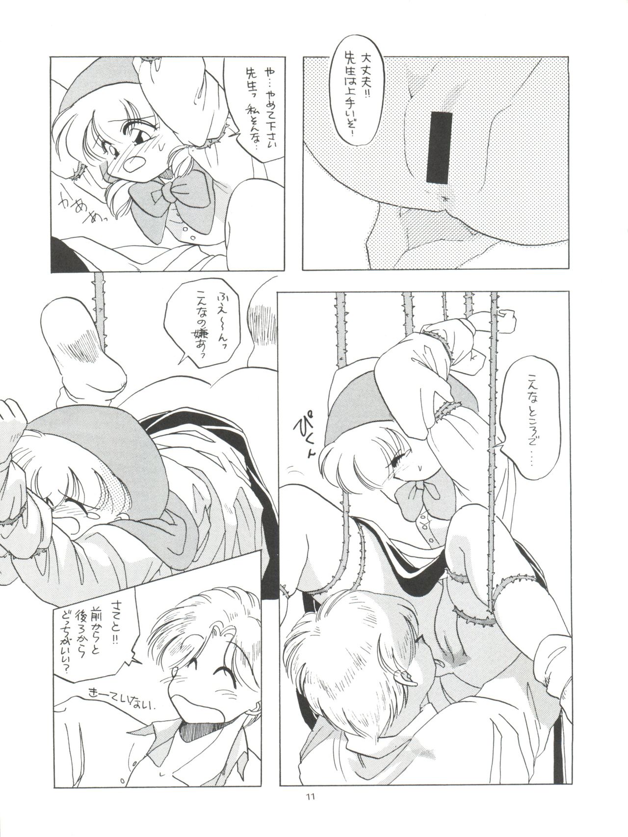 [ぱらだいすCity (よろず)] たべたきがする4 うらら学園注意報! (赤ずきんチャチャ)