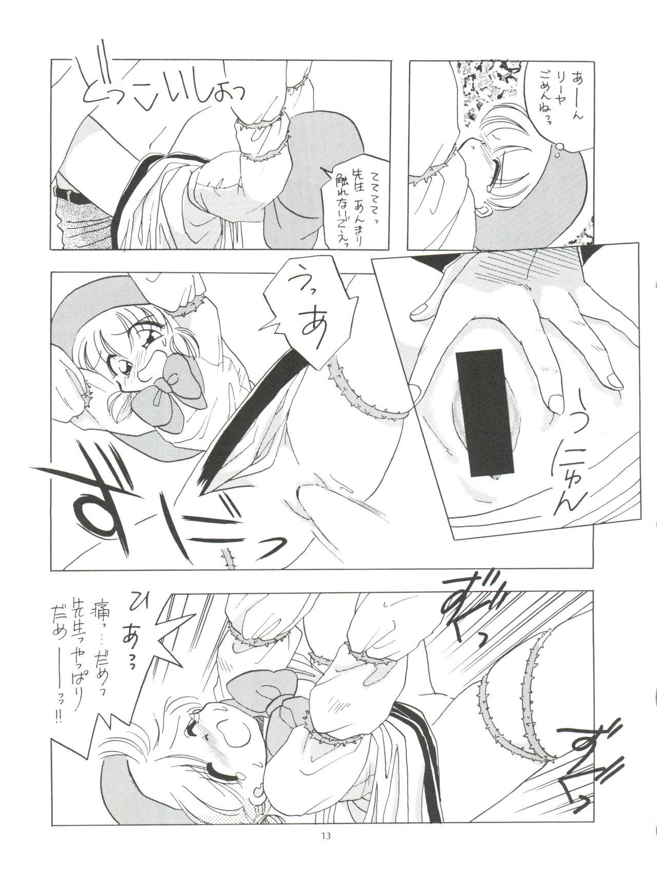 [ぱらだいすCity (よろず)] たべたきがする4 うらら学園注意報! (赤ずきんチャチャ)