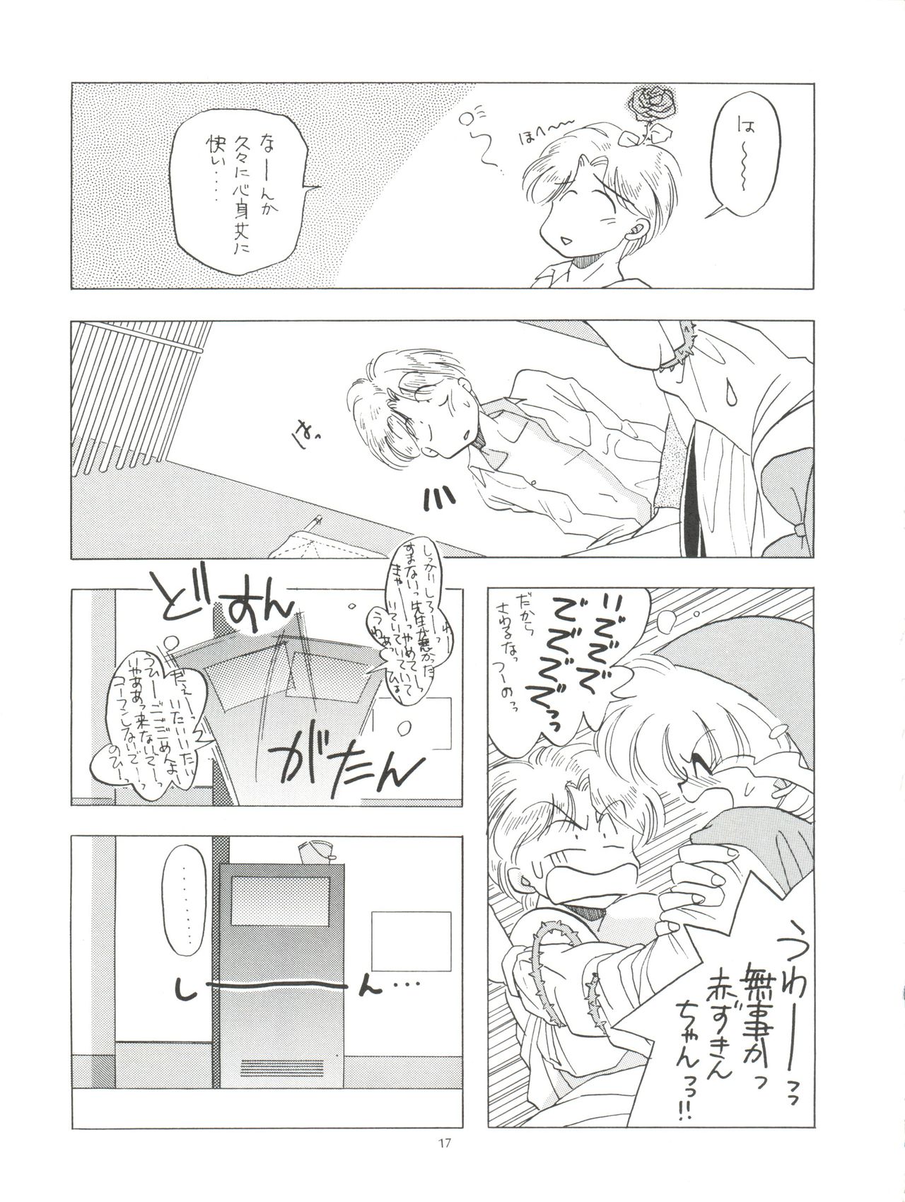 [ぱらだいすCity (よろず)] たべたきがする4 うらら学園注意報! (赤ずきんチャチャ)