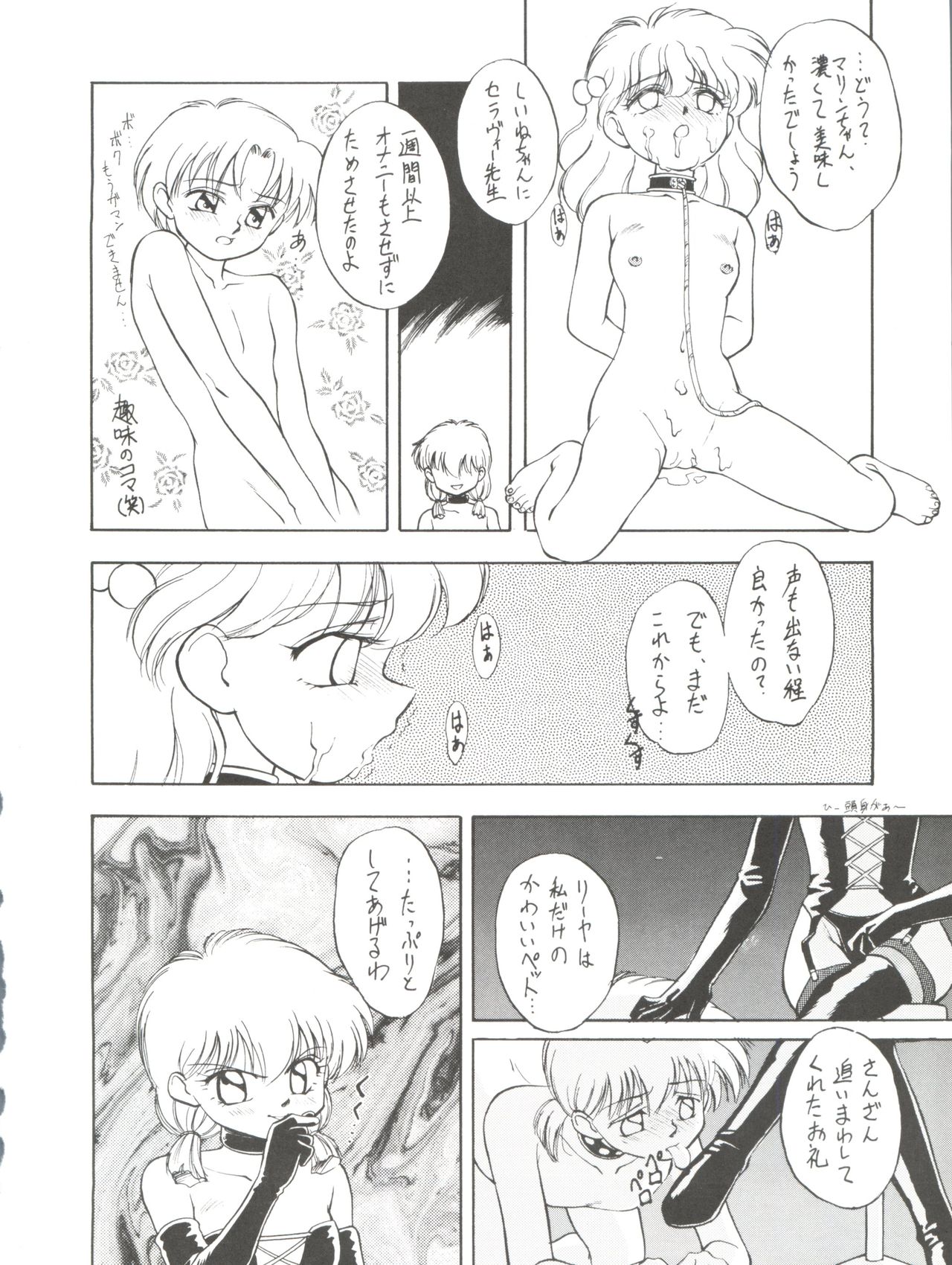 [ぱらだいすCity (よろず)] たべたきがする4 うらら学園注意報! (赤ずきんチャチャ)