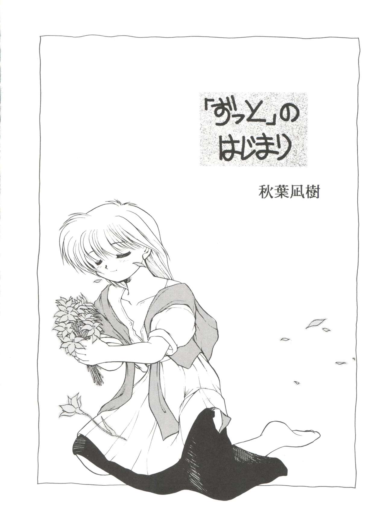 [ぱらだいすCity (よろず)] たべたきがする4 うらら学園注意報! (赤ずきんチャチャ)