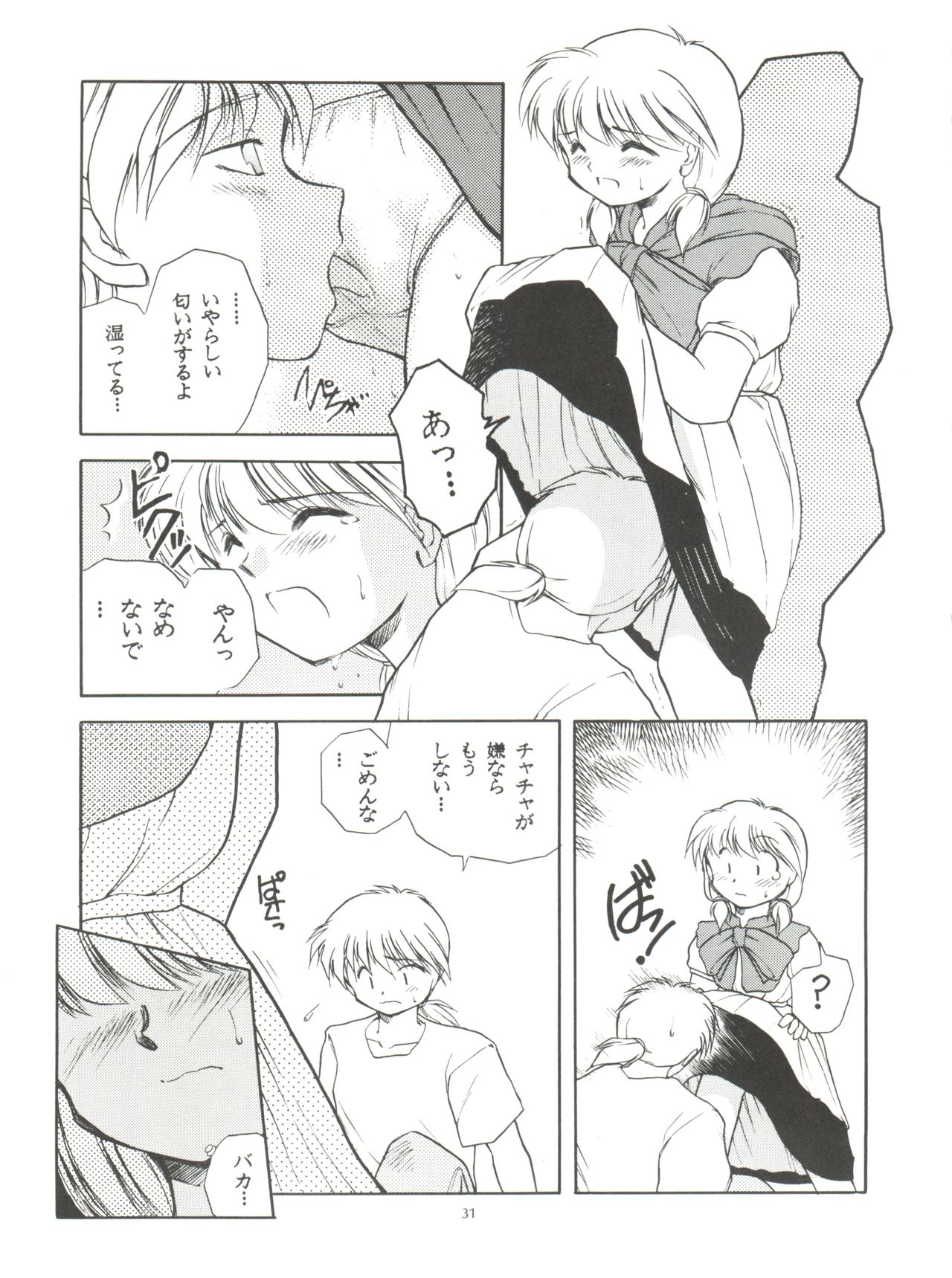 [ぱらだいすCity (よろず)] たべたきがする4 うらら学園注意報! (赤ずきんチャチャ)