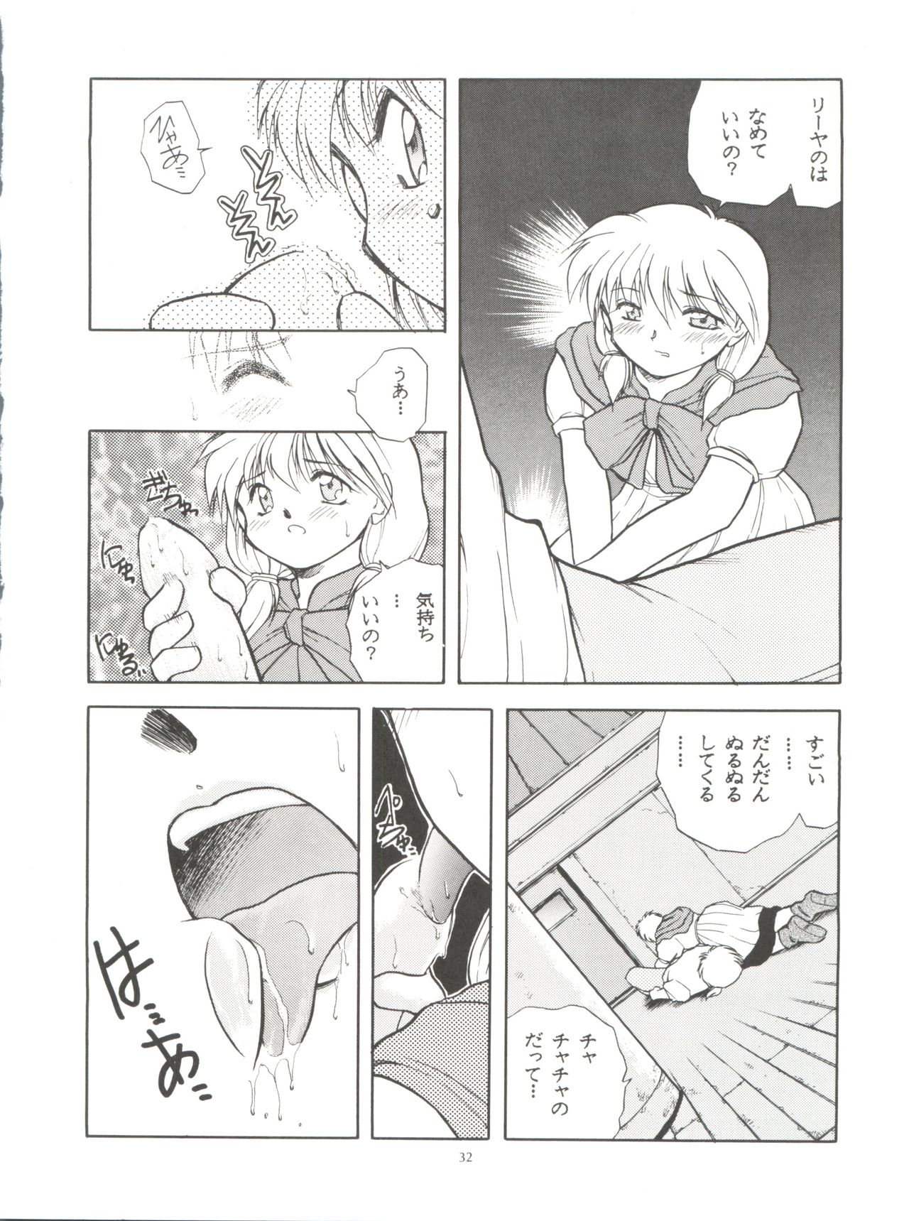 [ぱらだいすCity (よろず)] たべたきがする4 うらら学園注意報! (赤ずきんチャチャ)