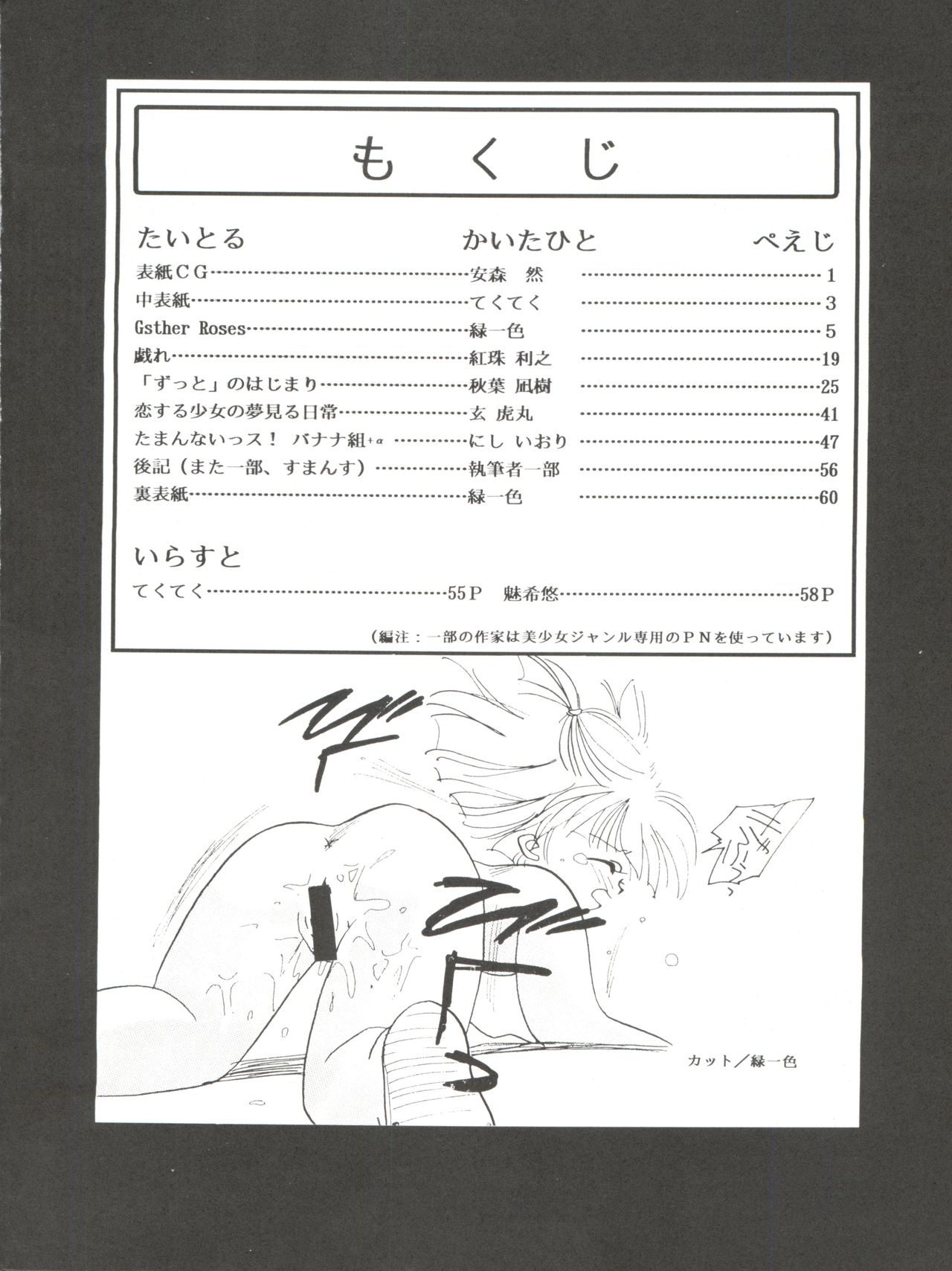 [ぱらだいすCity (よろず)] たべたきがする4 うらら学園注意報! (赤ずきんチャチャ)